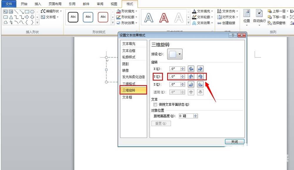 word如何输入倒过来的字体