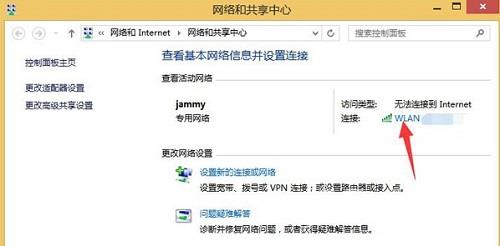 Win8系统无线网络受限如何处理？