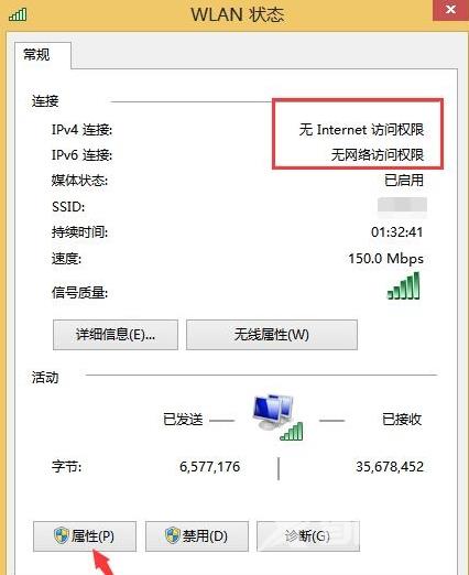 Win8系统无线网络受限如何处理？