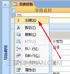 access报表如何自定义设置主键