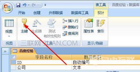 access报表如何自定义设置主键