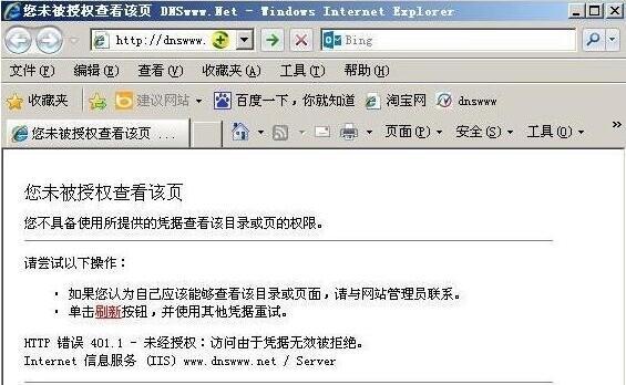 XP系统打开网页提示“您未被授权查看该页”怎么解决？