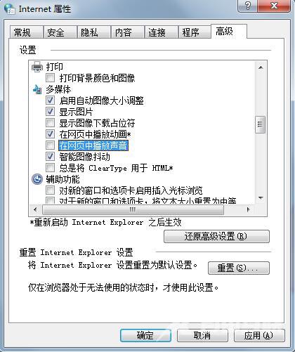 Win7系统打开网页有ding的声音怎么办？