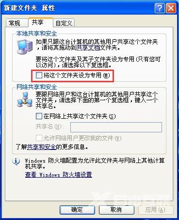 XP系统如何将文件夹设置为用户专用