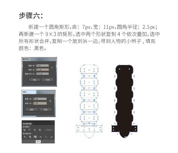 AI绘制酷酷的卡通英雄人物矢量插画教程