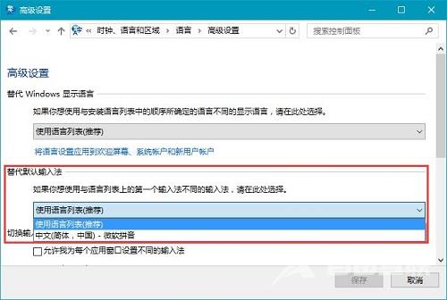 Win10系统设置默认输入法的方法