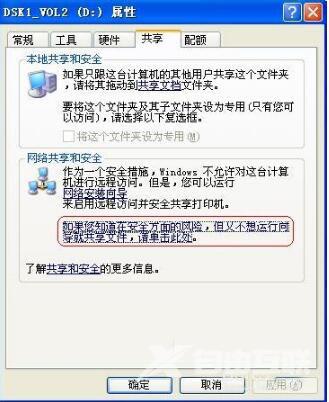 XP系统如何设置局域网共享？XP局域网共享教程