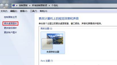 win7桌面图标不显示解决方法