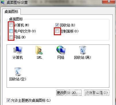 win7桌面图标不显示解决方法