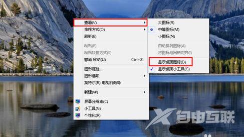 win7桌面图标不显示解决方法