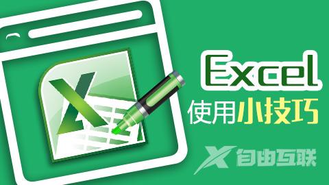 XP系统让别人无法修改你的excel表格的技巧