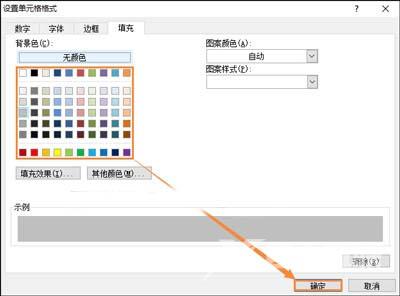 excel表格如何填充颜色？