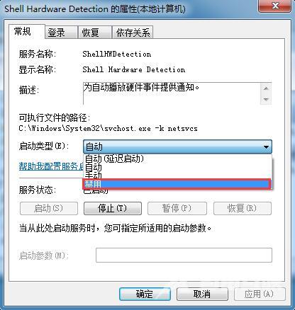 Win7电脑光驱自动弹出怎么办？