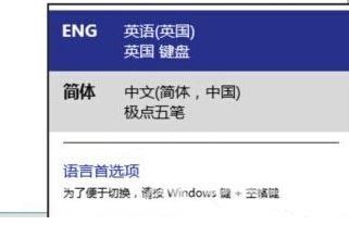 Win8系统如何删除输入法？