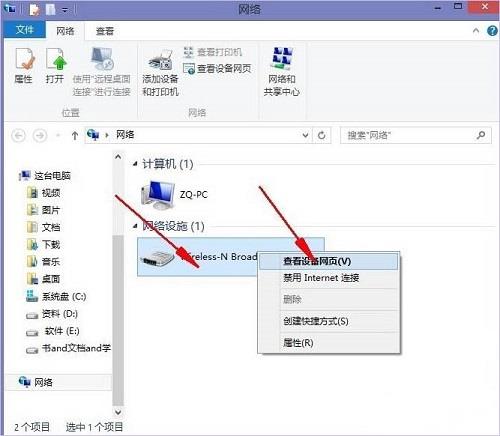 Win8系统如何修改路由器密码？