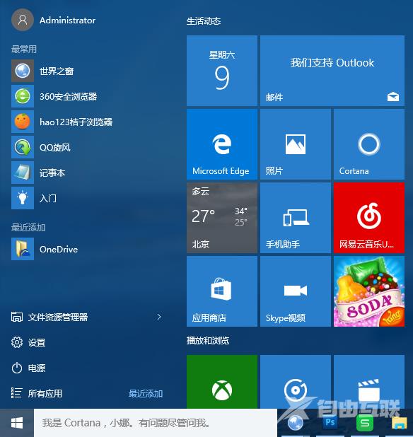 Windows10系统常用快捷键大全