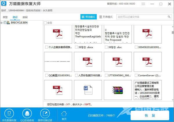 学会这4步！回收站数据恢复不用愁