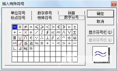 如何输入“√ ”和 “×” word怎么打钩/打叉/半对半勾符号