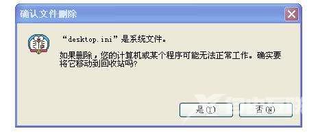 desktop.ini是什么文件 桌面desktop.ini文件详解