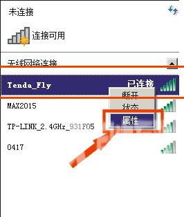 XP系统电脑里怎么找回WIFI登录密码？