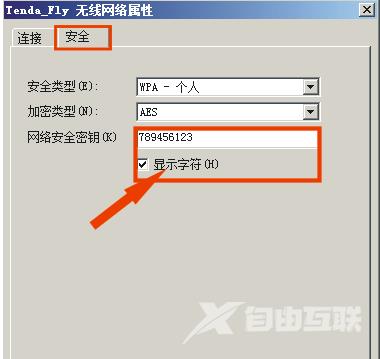 XP系统电脑里怎么找回WIFI登录密码？