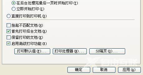 XP系统打印机打印缓慢如何解决？