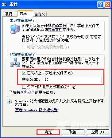 深度技术XP系统设置共享文件夹的方法