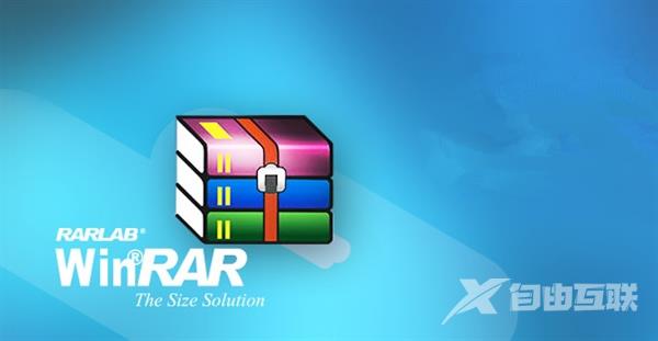 WinRAR 5.50/5.40中文免费版发布下载