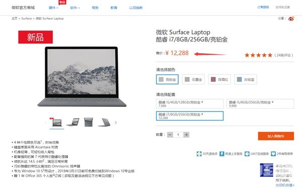 12288元！Surface Laptop新配色开卖：坏了只换不修