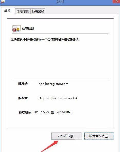 Win8提示“该站点安全证书的吊销信息不可用”怎么解决？