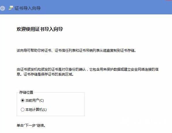 Win8提示“该站点安全证书的吊销信息不可用”怎么解决？