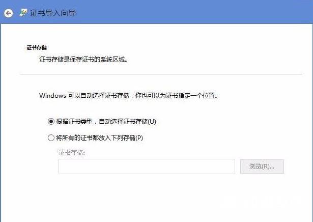 Win8提示“该站点安全证书的吊销信息不可用”怎么解决？