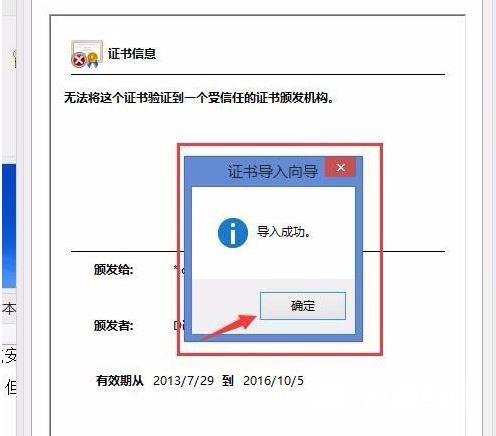 Win8提示“该站点安全证书的吊销信息不可用”怎么解决？