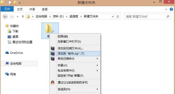 Win8系统qq邮箱怎么发送文件夹？