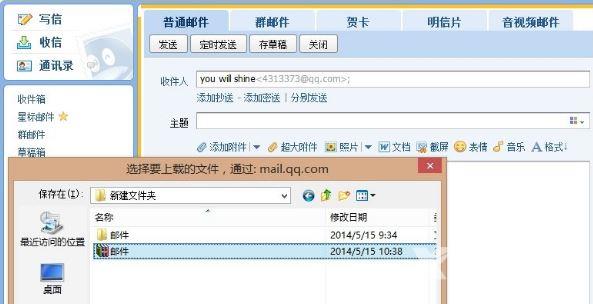 Win8系统qq邮箱怎么发送文件夹？