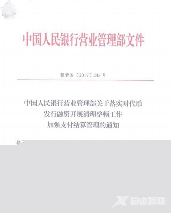 央行又出手：各大银行排查虚拟货币发行交易平台账户