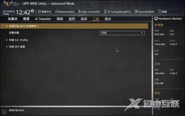 Win10系统如何升级主板bios？