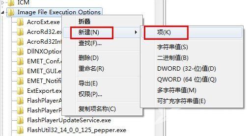 Win7系统如何利用映像劫持限制电脑玩游戏