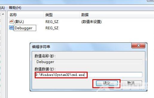 Win7系统如何利用映像劫持限制电脑玩游戏