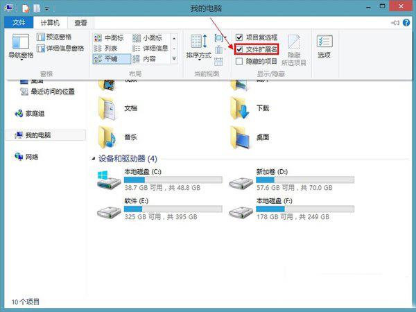 Win8系统如何显示文件后缀名？