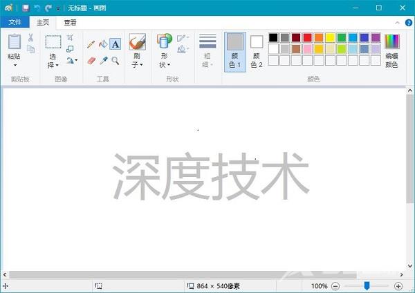 如何用windows自带的画图工具制做阴影文字？