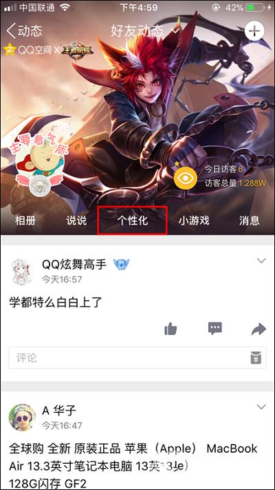 QQ空间怎么显示来自iPhone8小尾巴？