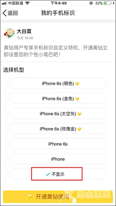 QQ空间怎么显示来自iPhone8小尾巴？