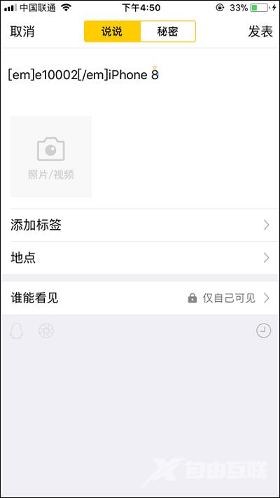 QQ空间怎么显示来自iPhone8小尾巴？