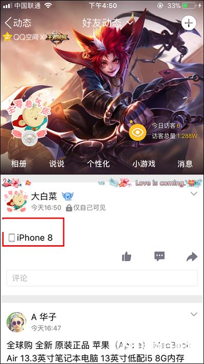 QQ空间怎么显示来自iPhone8小尾巴？