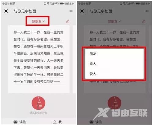 微信写信教程：微信小程序与你见字如面的使用教程