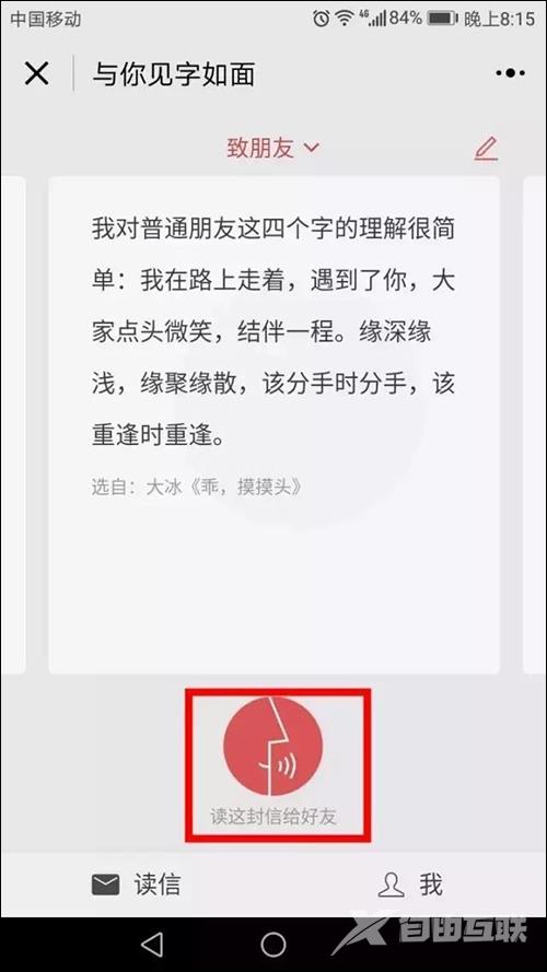 微信写信教程：微信小程序与你见字如面的使用教程