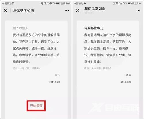 微信写信教程：微信小程序与你见字如面的使用教程