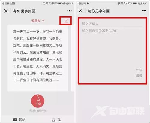 微信写信教程：微信小程序与你见字如面的使用教程