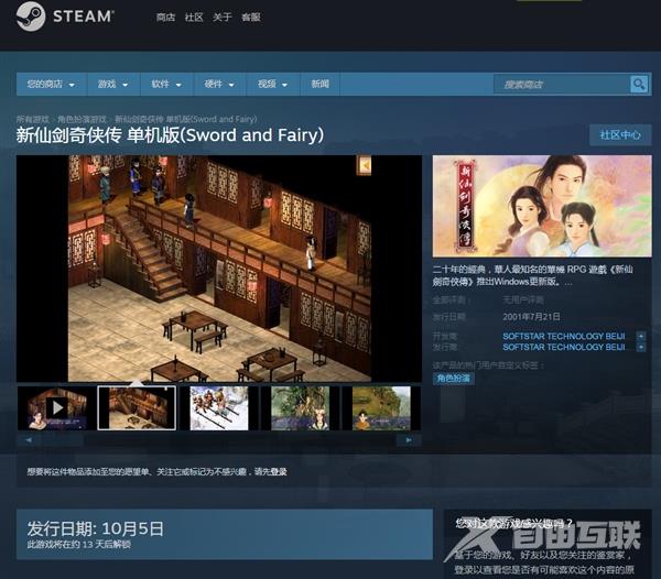 《新仙剑奇侠传》登陆Steam：配置要求感人